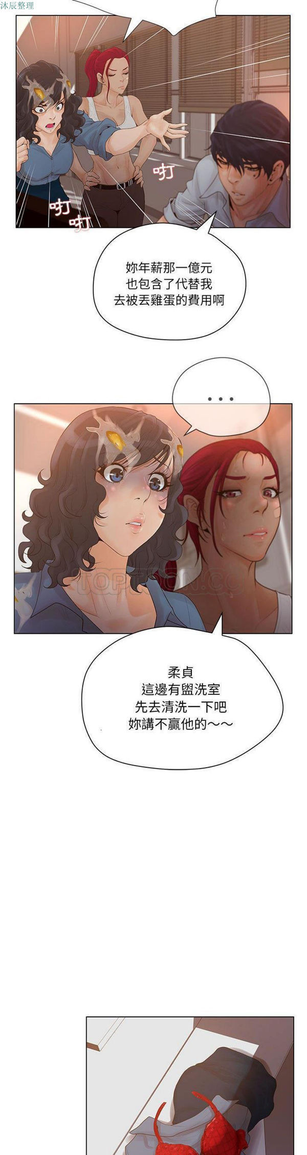 诬告 第8话 第7页