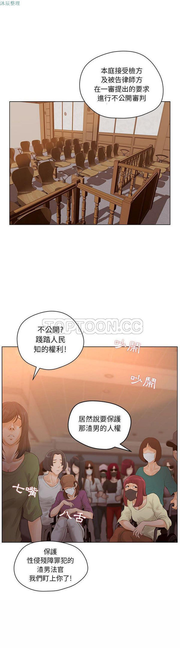 诬告 第9话 第6页