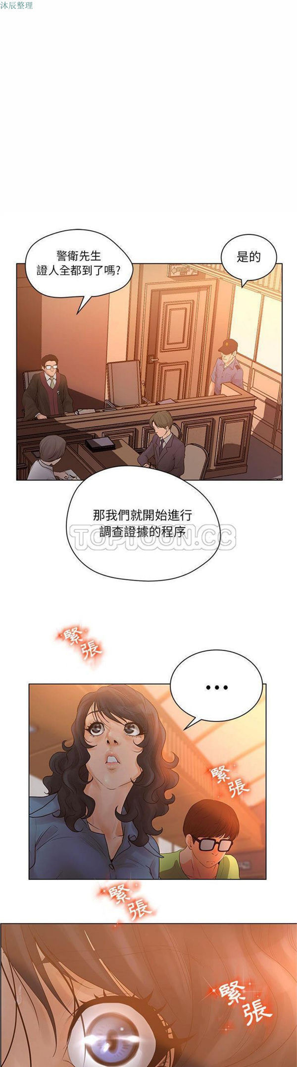 诬告 第9话 第7页