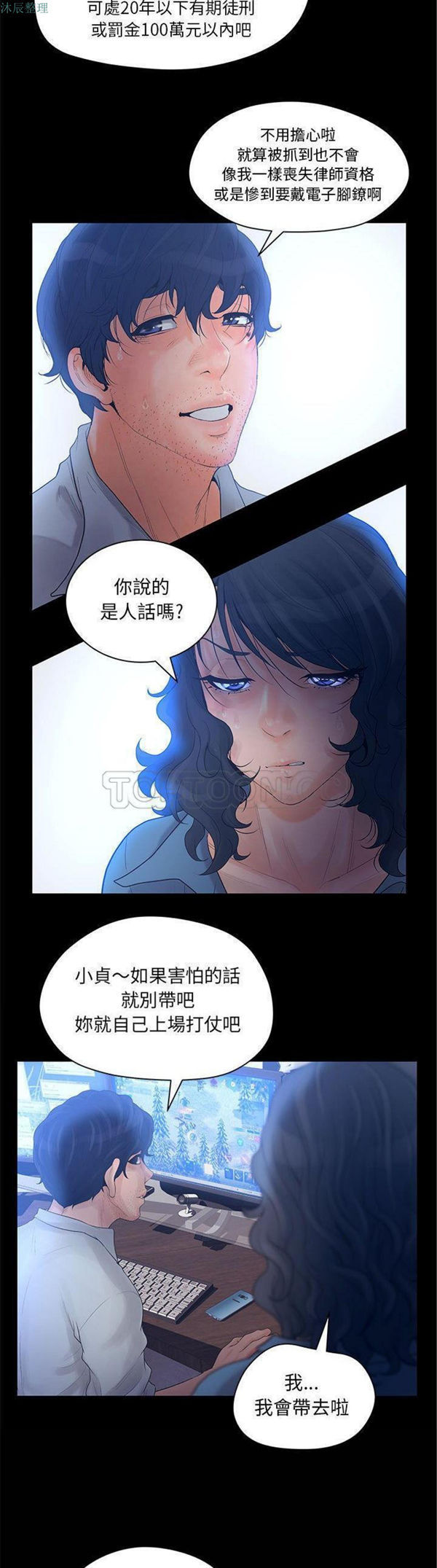 诬告 第9话 第9页