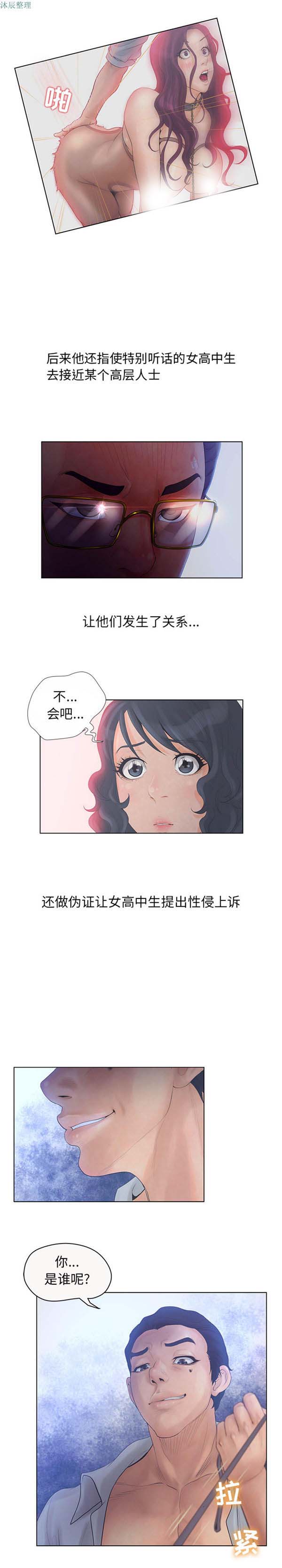 诬告 第6话 第4页