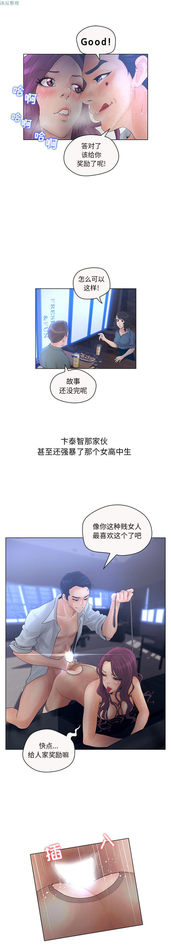 诬告 第6话 第6页
