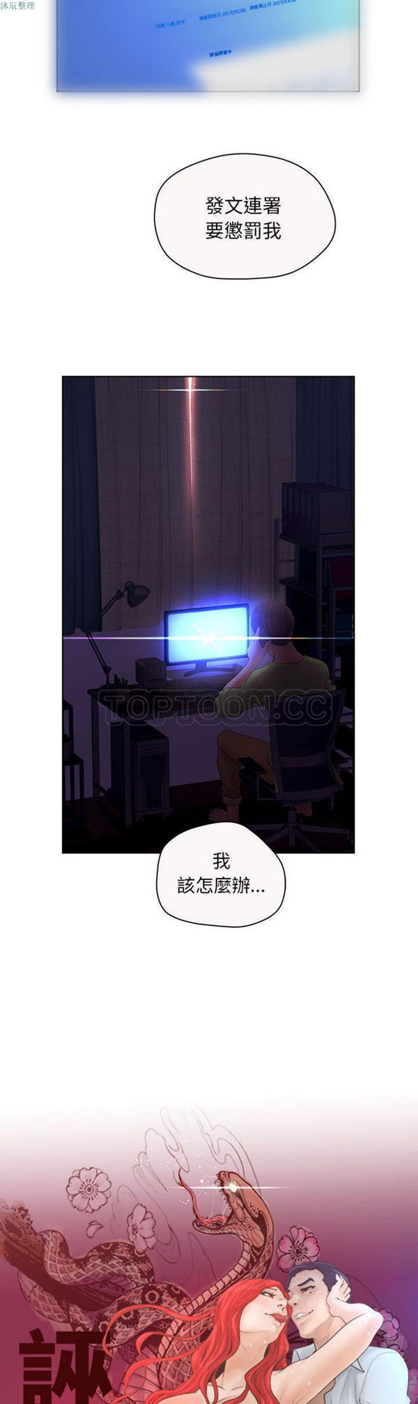 诬告 第7话 第2页