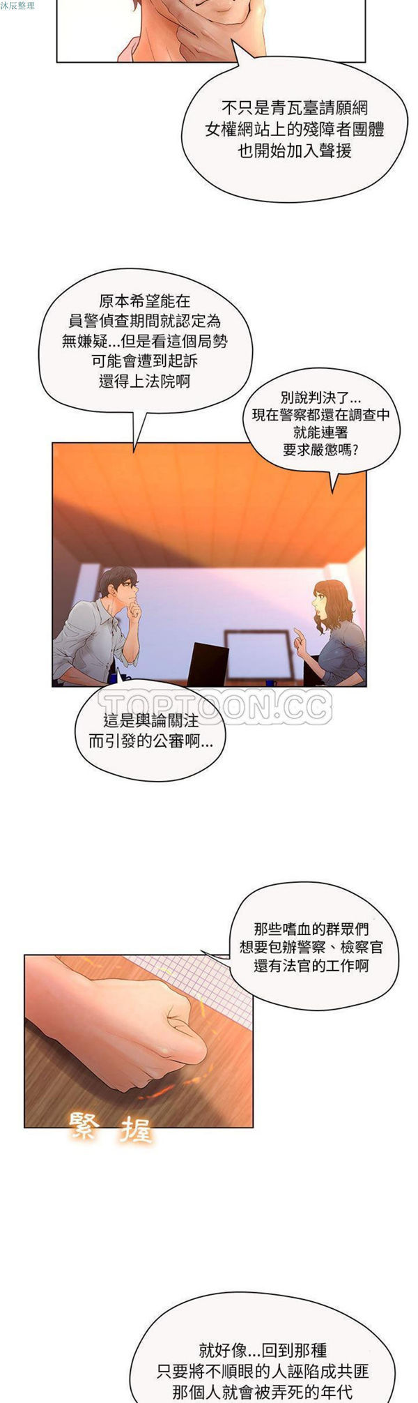 诬告 第7话 第4页