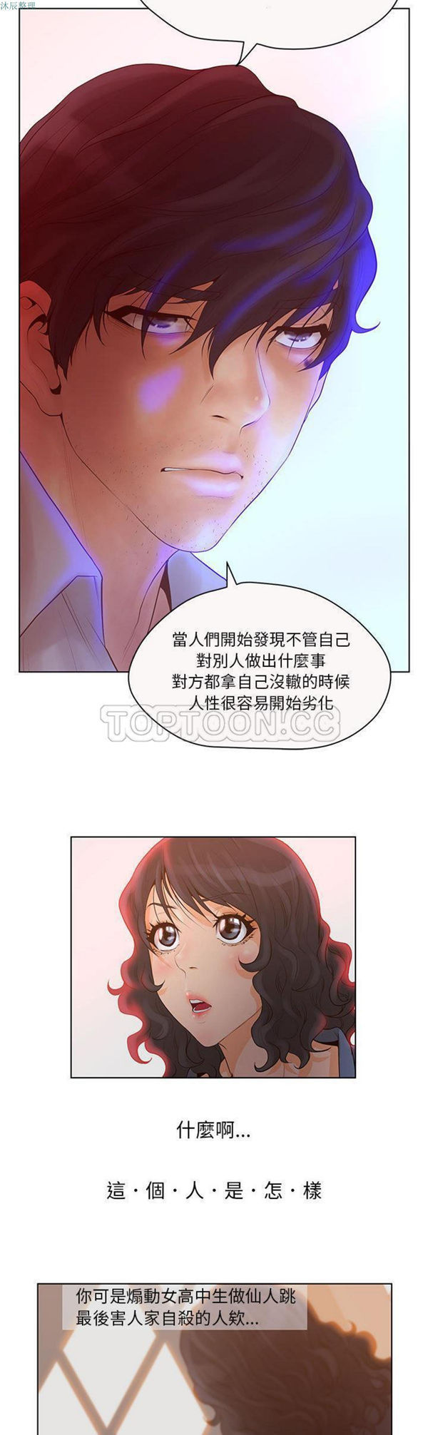 诬告 第7话 第5页