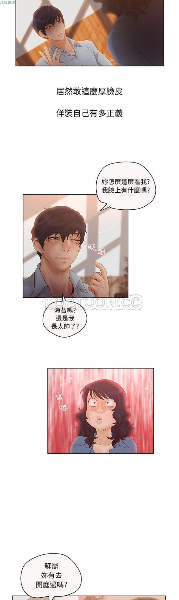 诬告 第7话 第6页