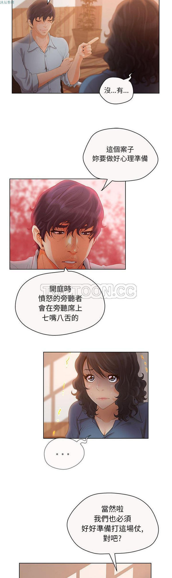 诬告 第7话 第7页