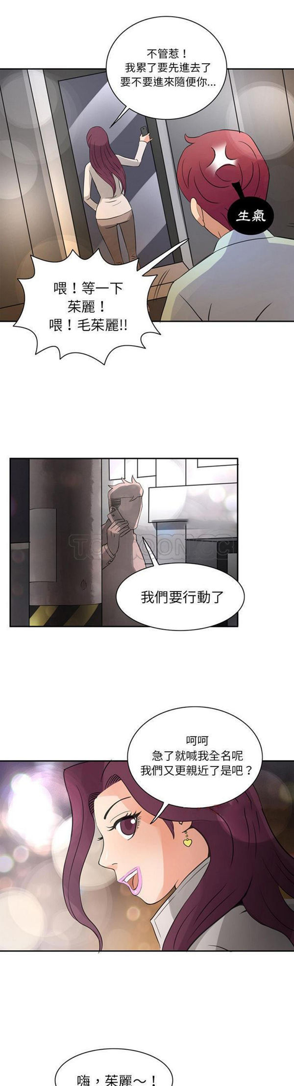 深夜用品店 第8话 第6页