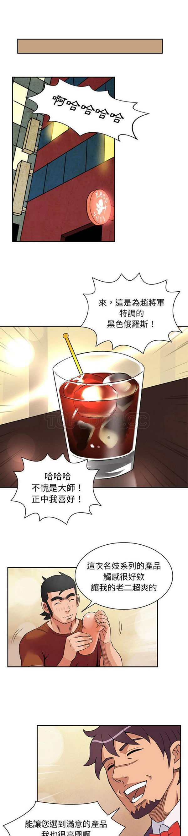 深夜用品店 第9话 第7页