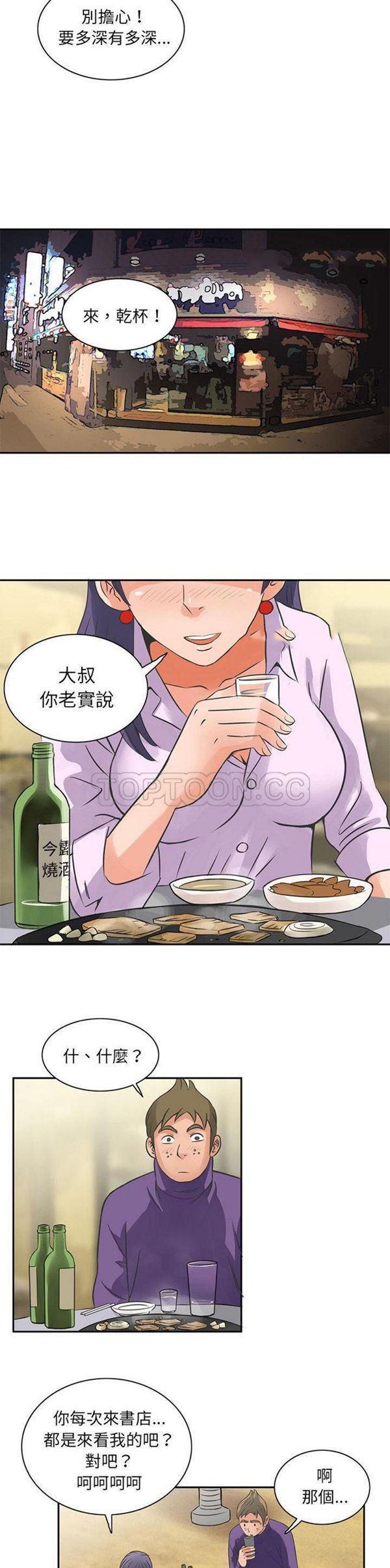 深夜用品店 第6话 第2页