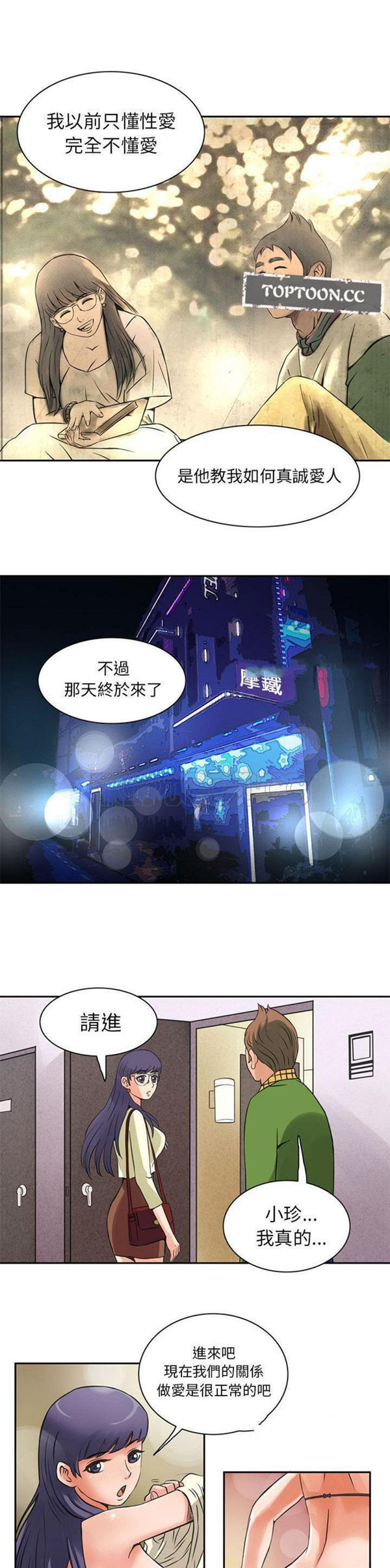 深夜用品店 第6话 第9页