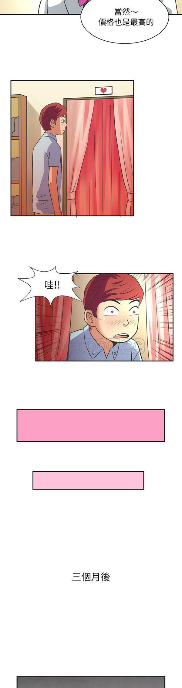 深夜用品店 第7话 第6页