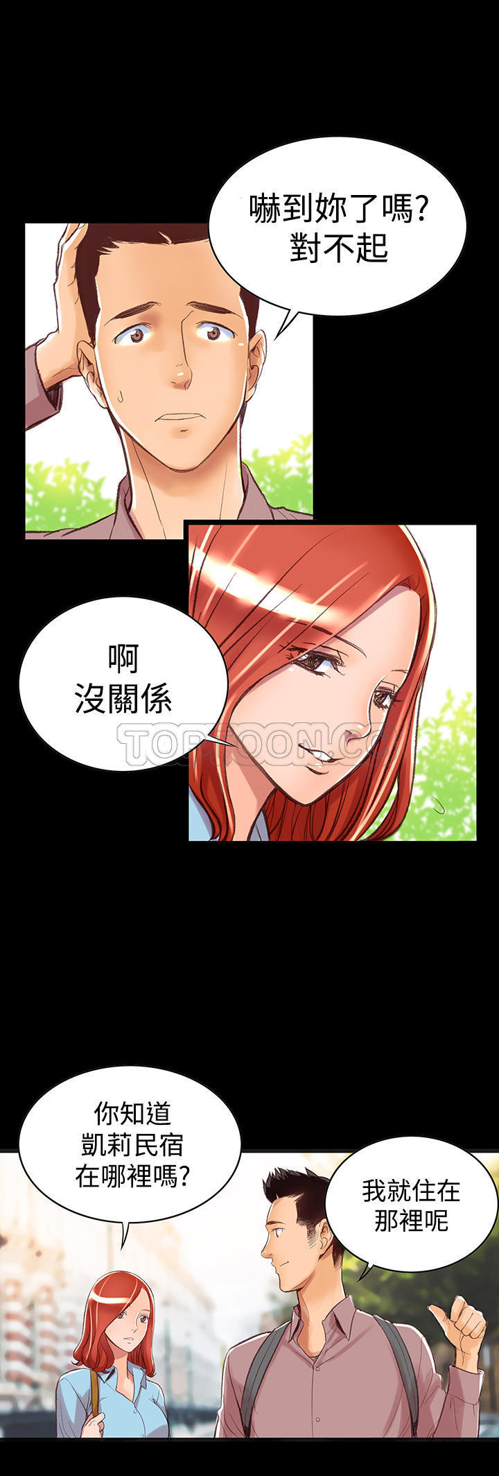 机密档案 第3话 第5页
