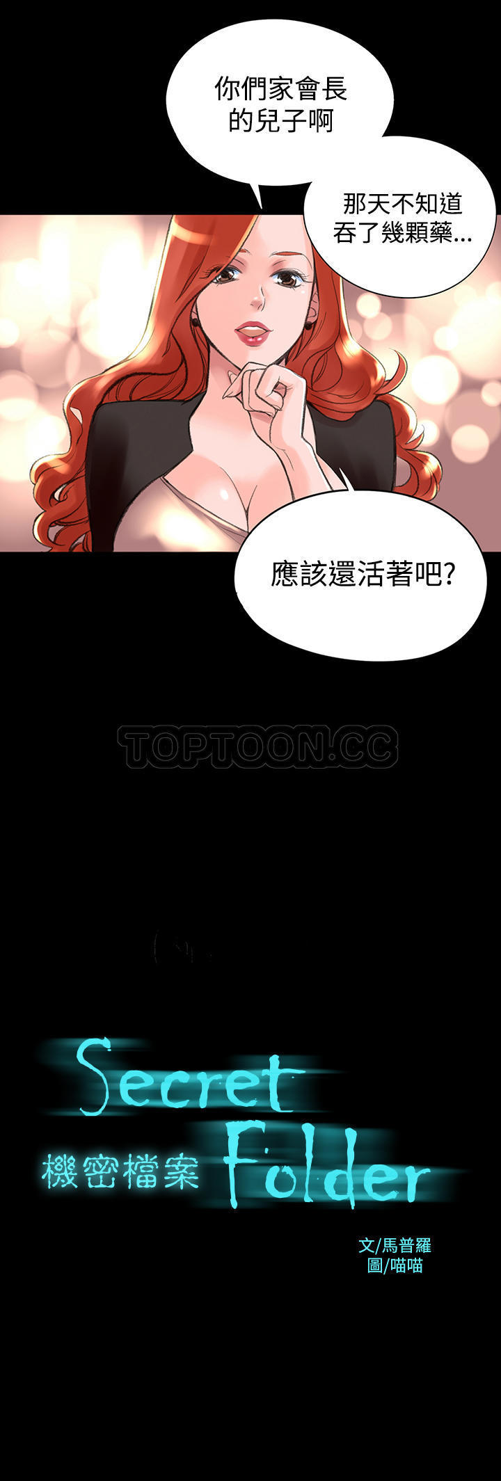机密档案 第1话 第5页