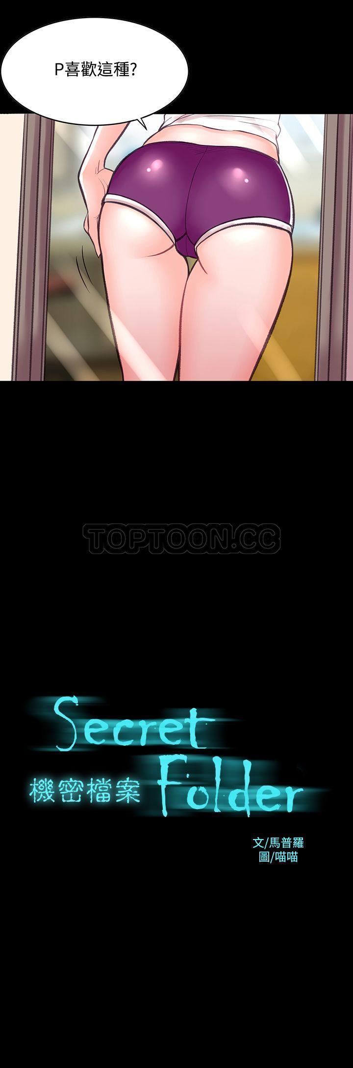 机密档案 第8话 第2页