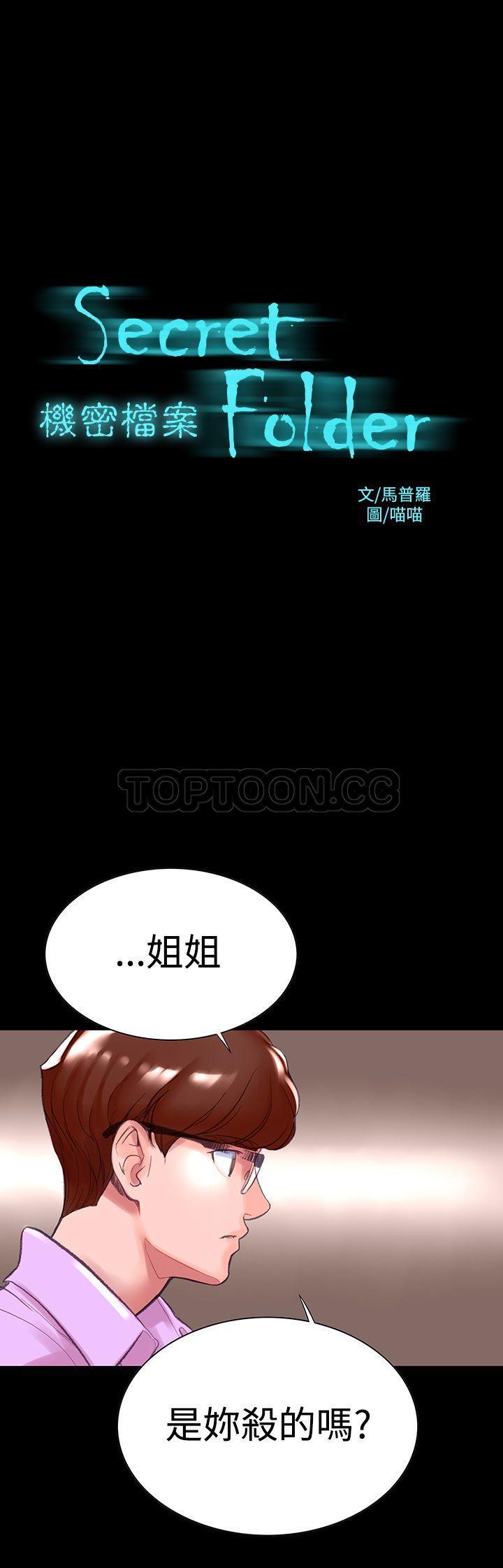 机密档案 第6话 第1页