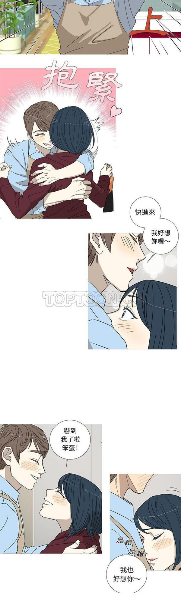 我的草食系老公(家有兔老公) 第1话 第3页