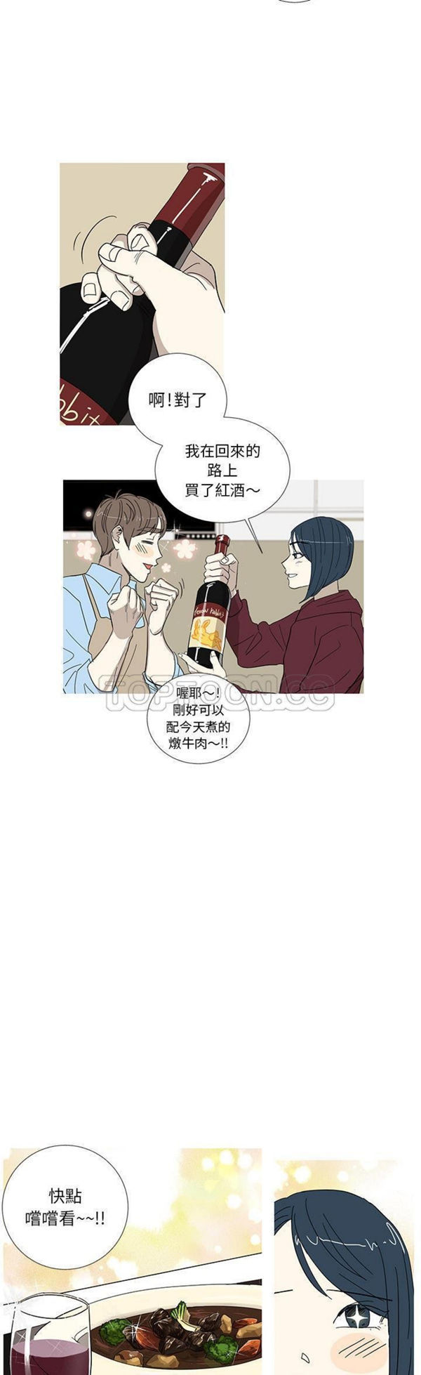我的草食系老公(家有兔老公) 第1话 第4页