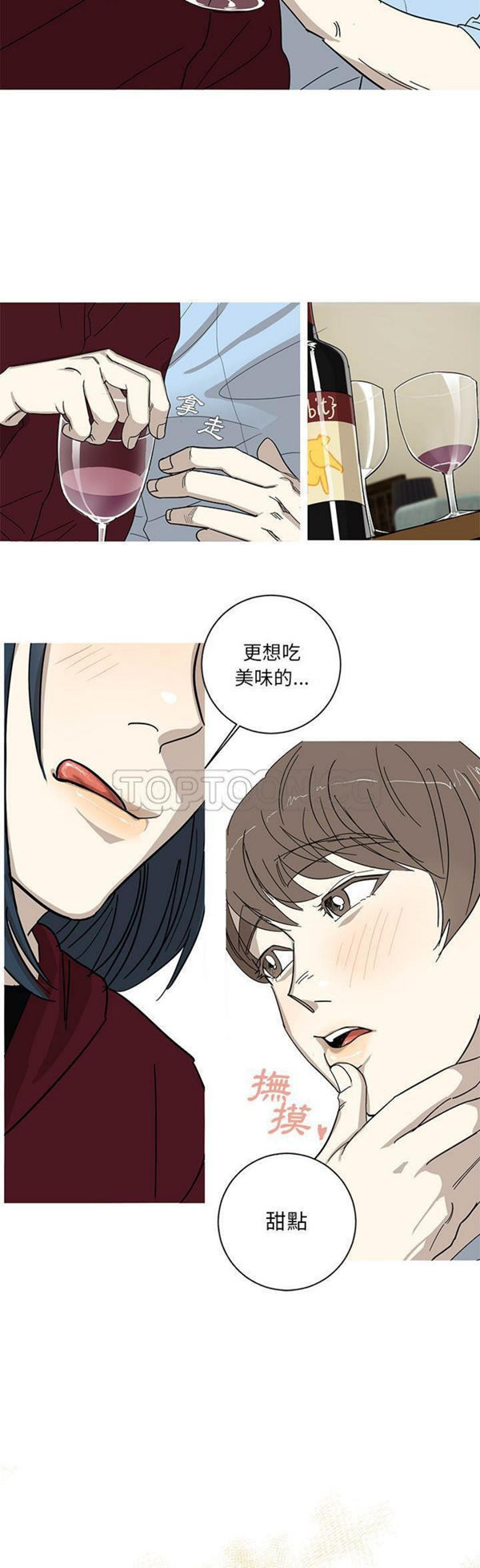 我的草食系老公(家有兔老公) 第1话 第8页
