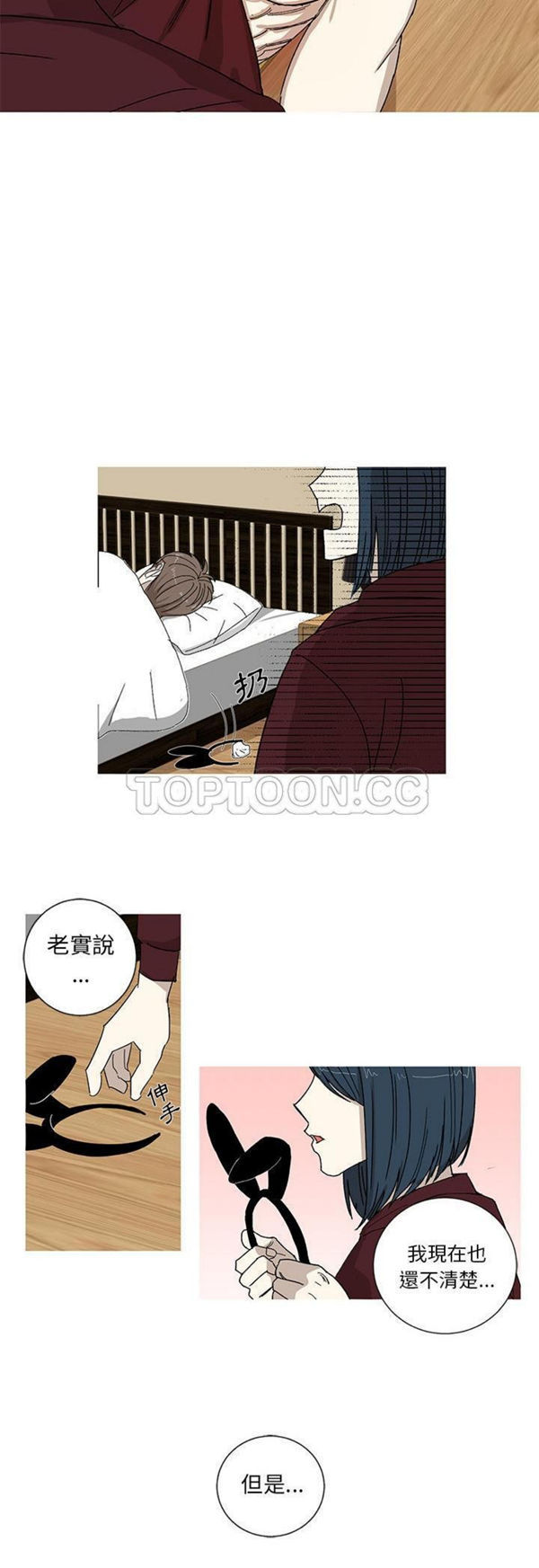 我的草食系老公(家有兔老公) 第2话 第3页