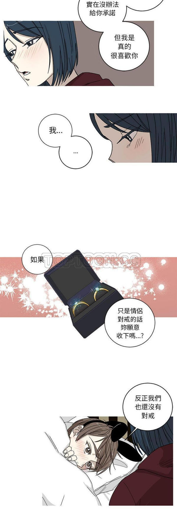 我的草食系老公(家有兔老公) 第2话 第5页
