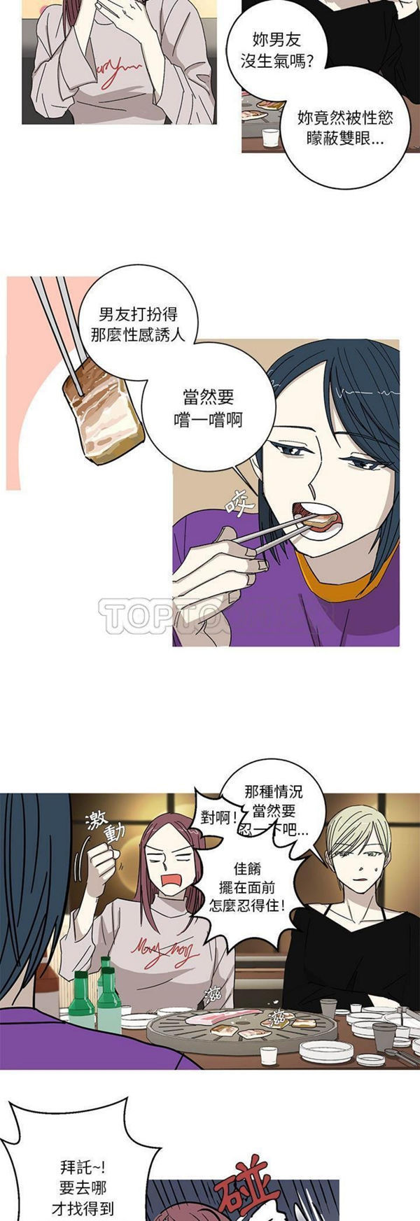 我的草食系老公(家有兔老公) 第2话 第9页
