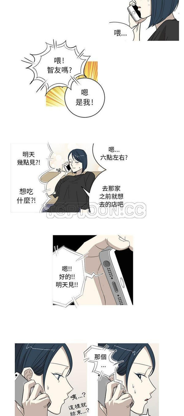 我的草食系老公(家有兔老公) 第3话 第4页