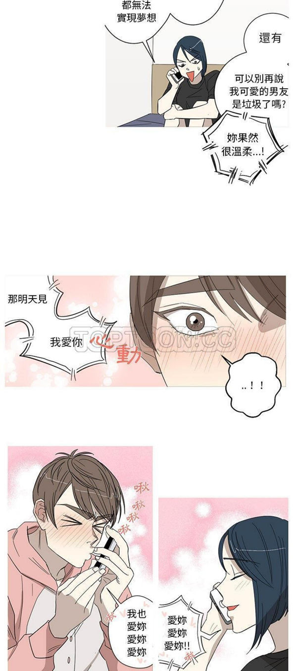 我的草食系老公(家有兔老公) 第3话 第9页