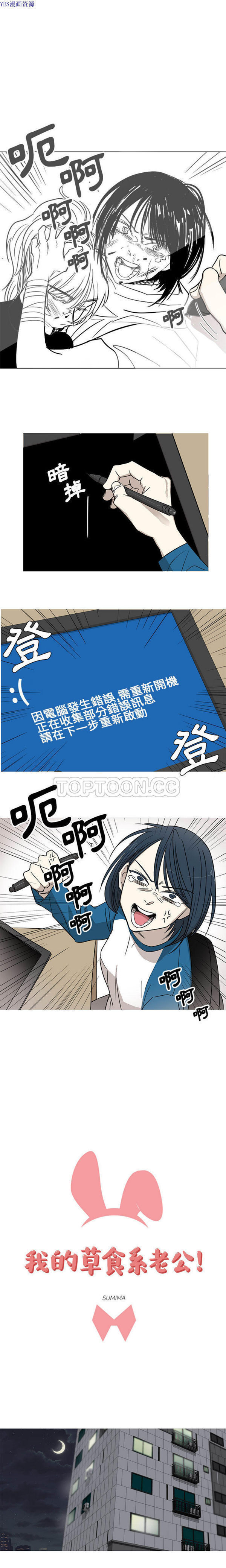 我的草食系老公(家有兔老公) 第6话 第2页