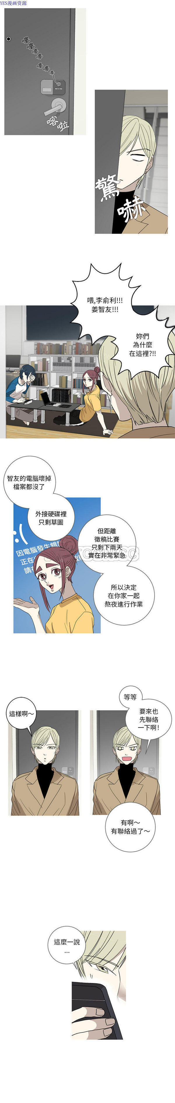 我的草食系老公(家有兔老公) 第6话 第3页