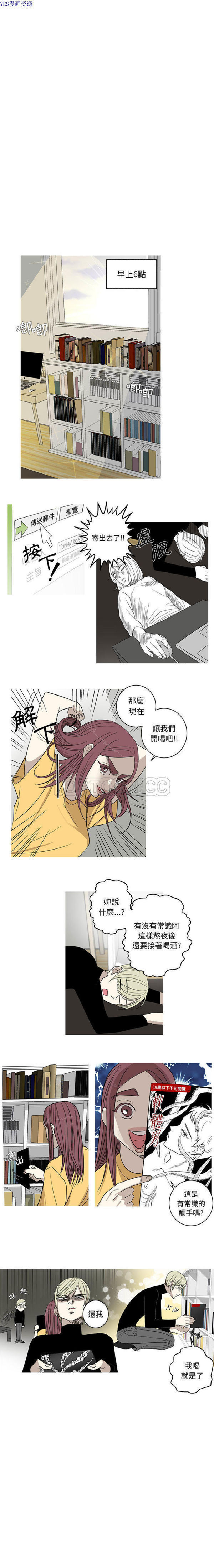 我的草食系老公(家有兔老公) 第6话 第8页