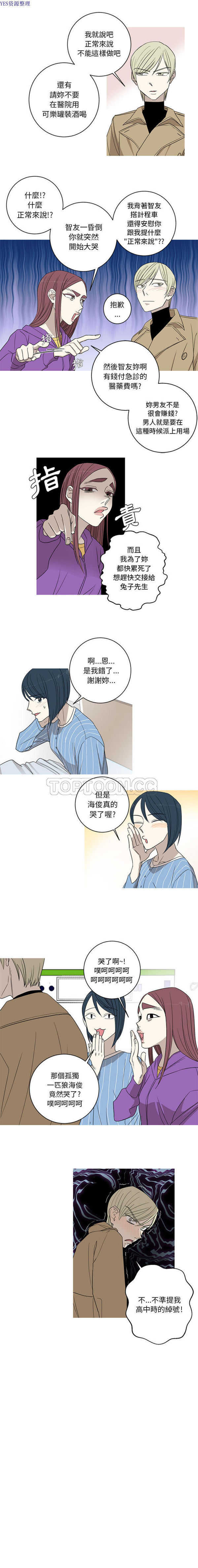 我的草食系老公(家有兔老公) 第7话 第2页