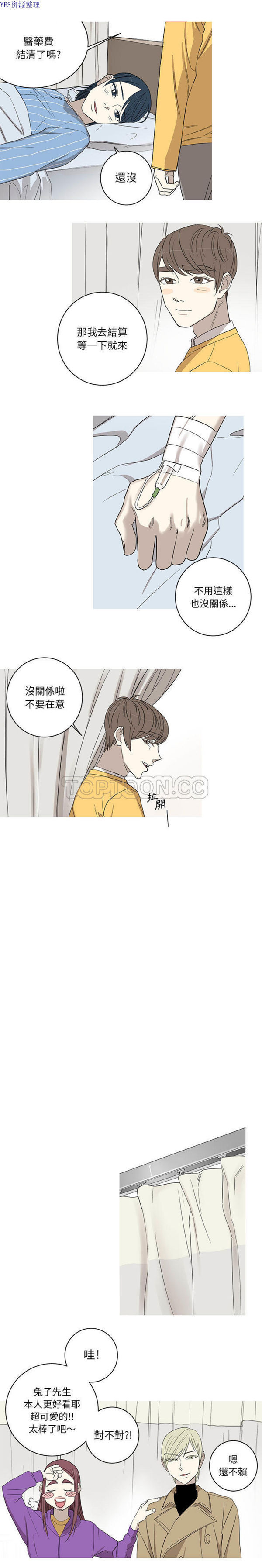 我的草食系老公(家有兔老公) 第7话 第5页