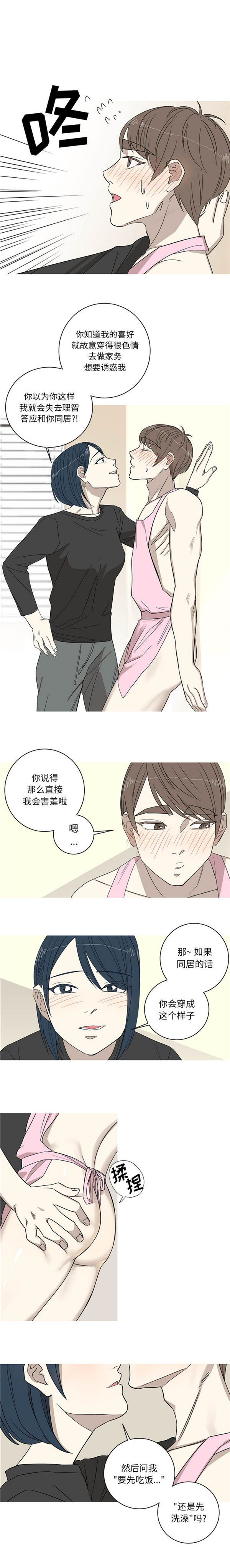我的草食系老公(家有兔老公) 第8话 第6页