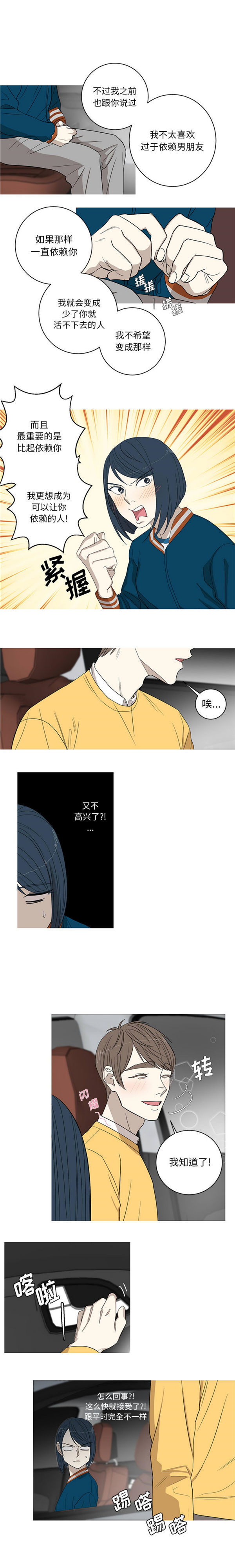 我的草食系老公(家有兔老公) 第8话 第2页