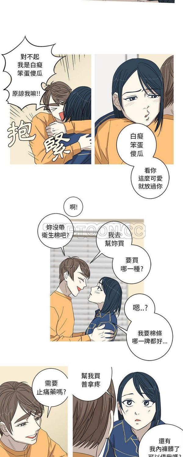我的草食系老公(家有兔老公) 第4话 第5页