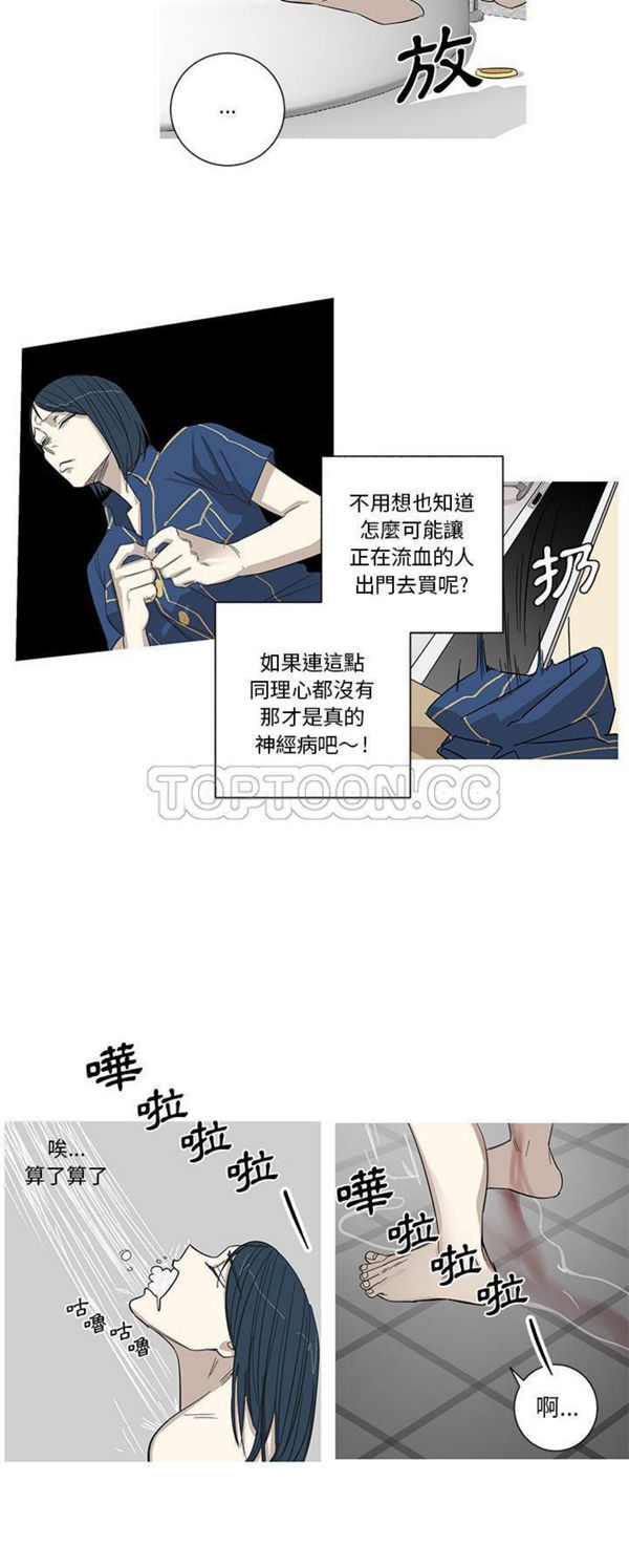 我的草食系老公(家有兔老公) 第4话 第8页