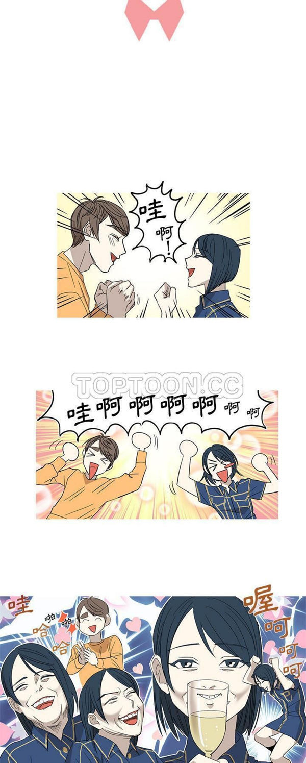 我的草食系老公(家有兔老公) 第4话 第3页