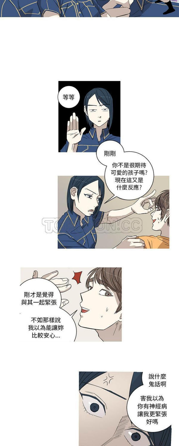 我的草食系老公(家有兔老公) 第4话 第4页