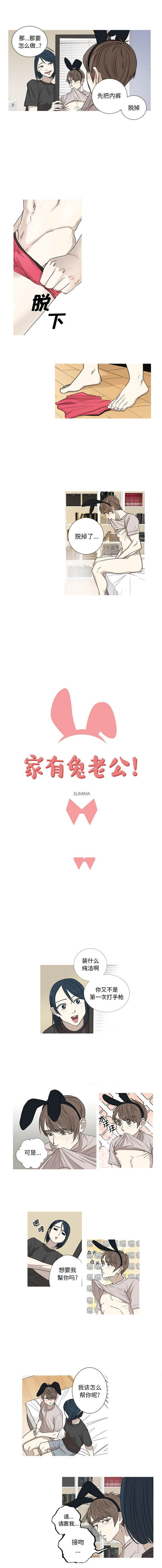 我的草食系老公(家有兔老公) 第5话 第1页