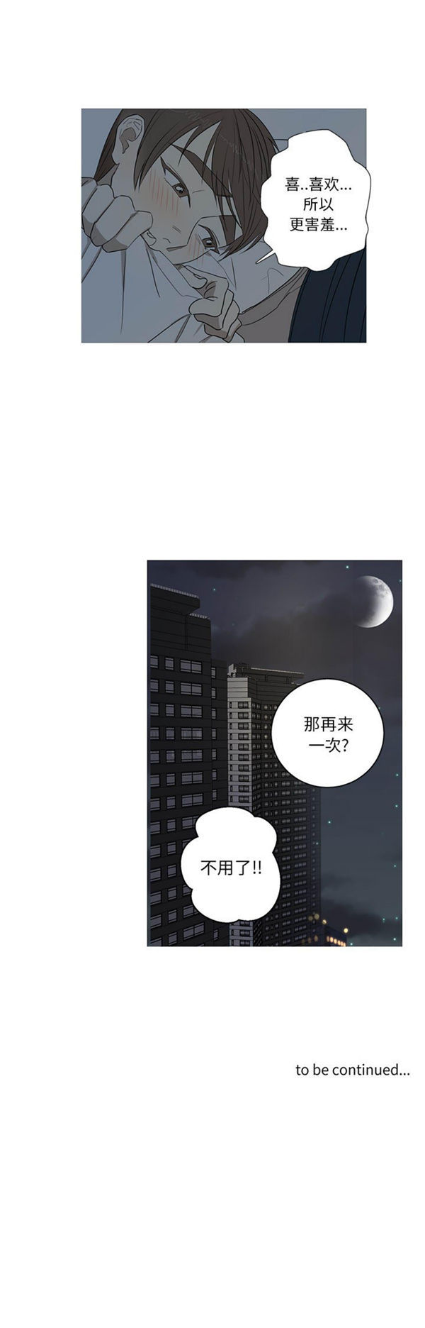我的草食系老公(家有兔老公) 第5话 第5页