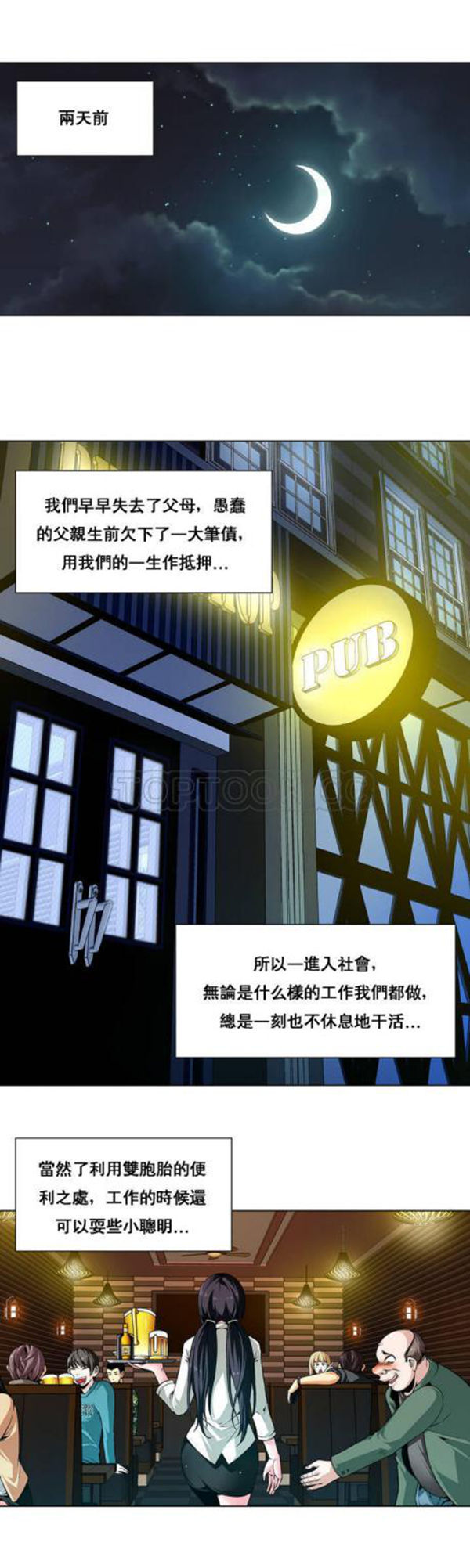 奴隶 第1话 第8页