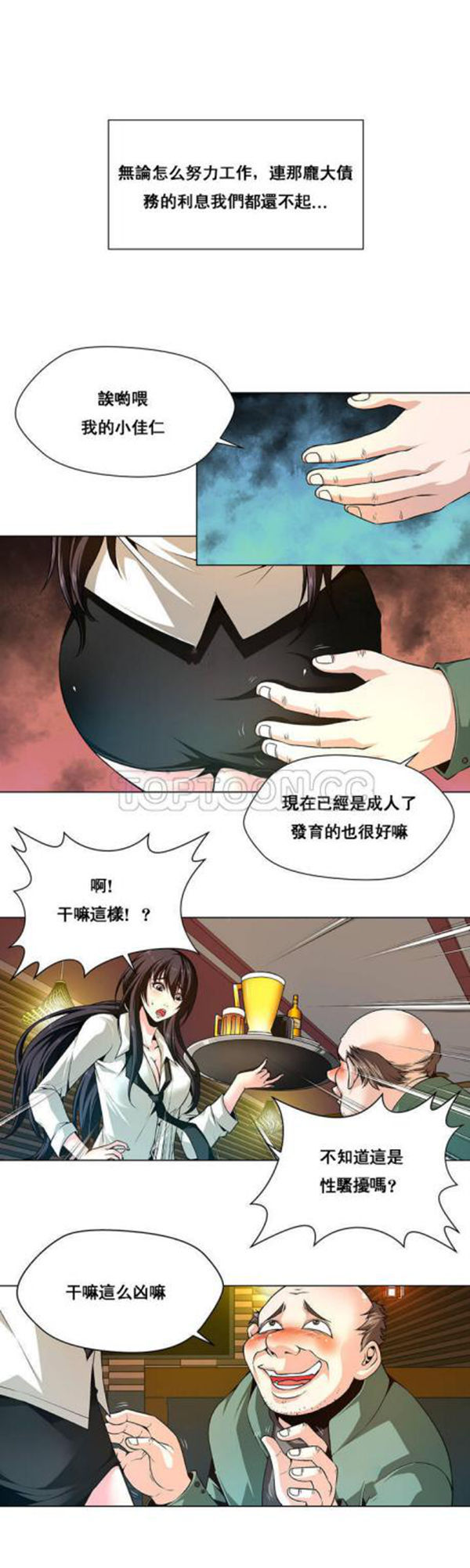 奴隶 第1话 第9页