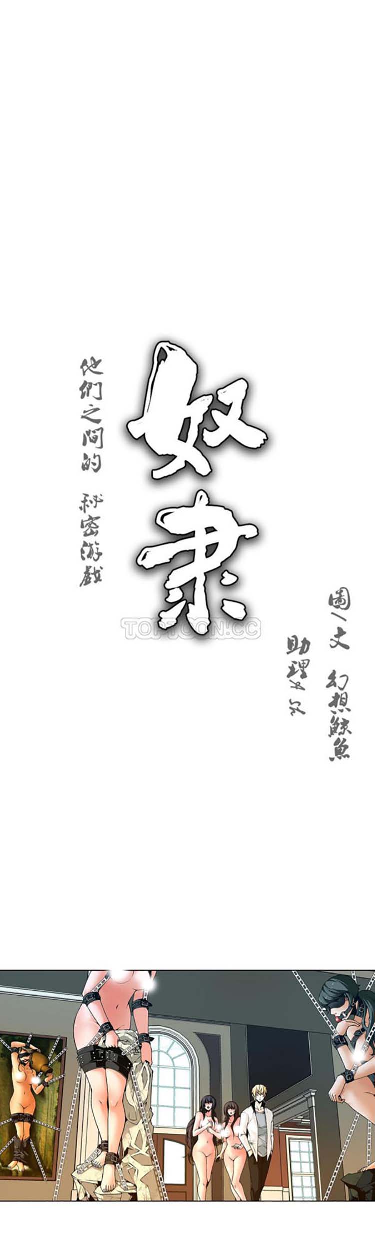 奴隶 第4话 第2页