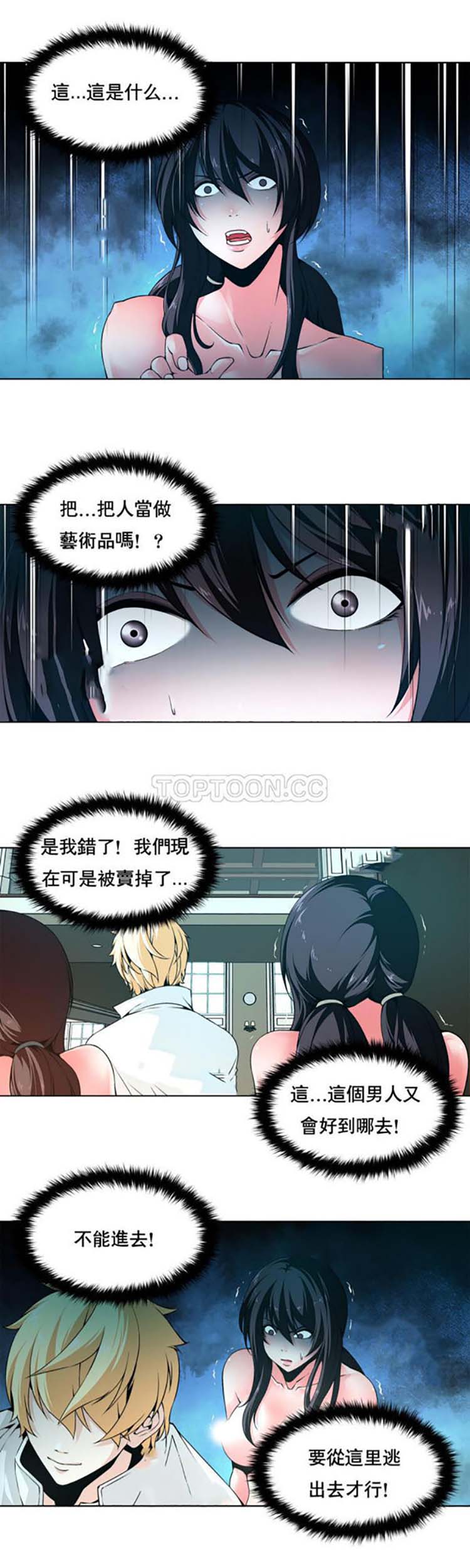 奴隶 第4话 第4页