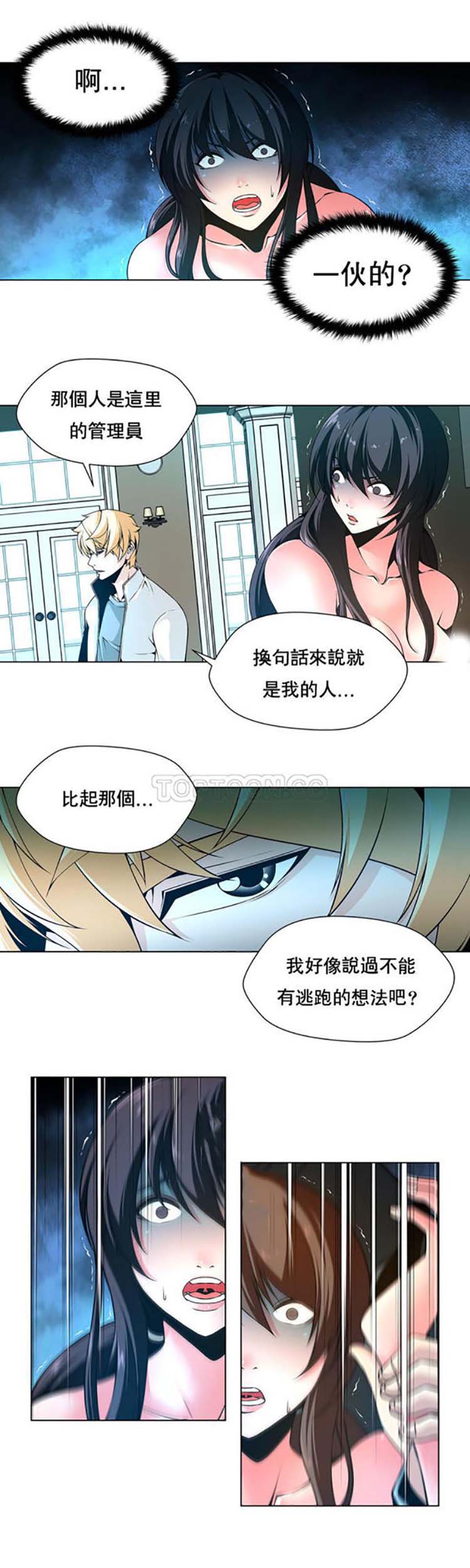 奴隶 第4话 第8页