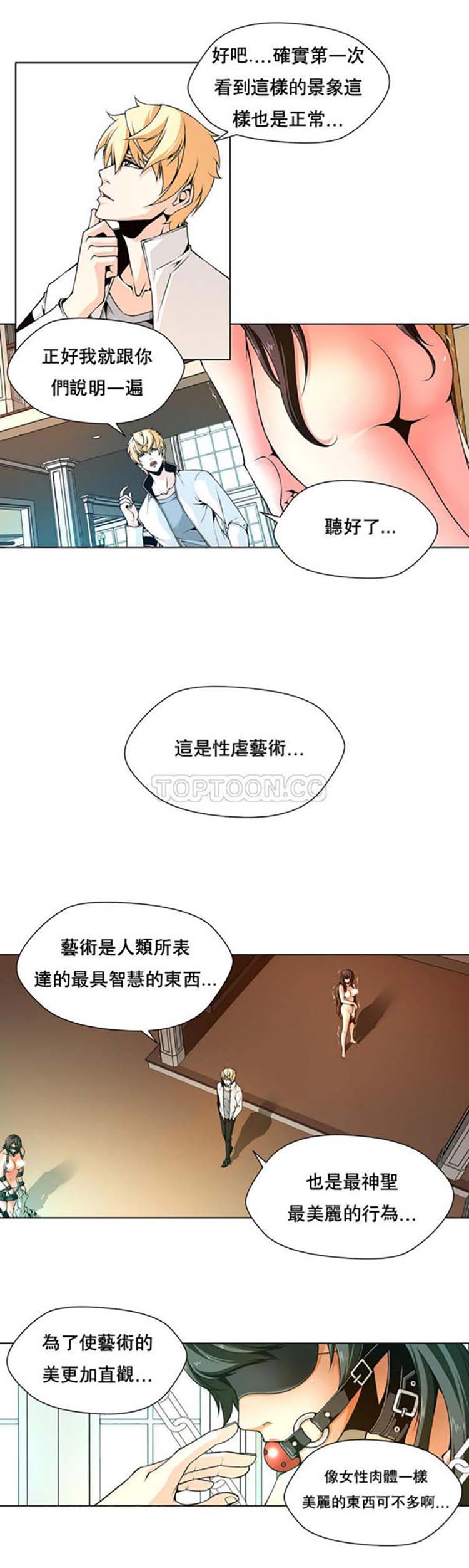 奴隶 第4话 第9页