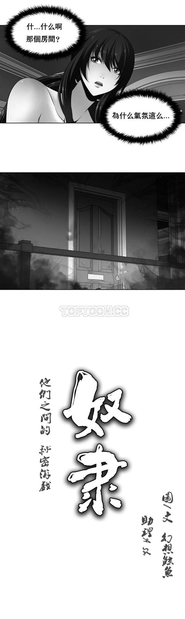 奴隶 第5话 第1页