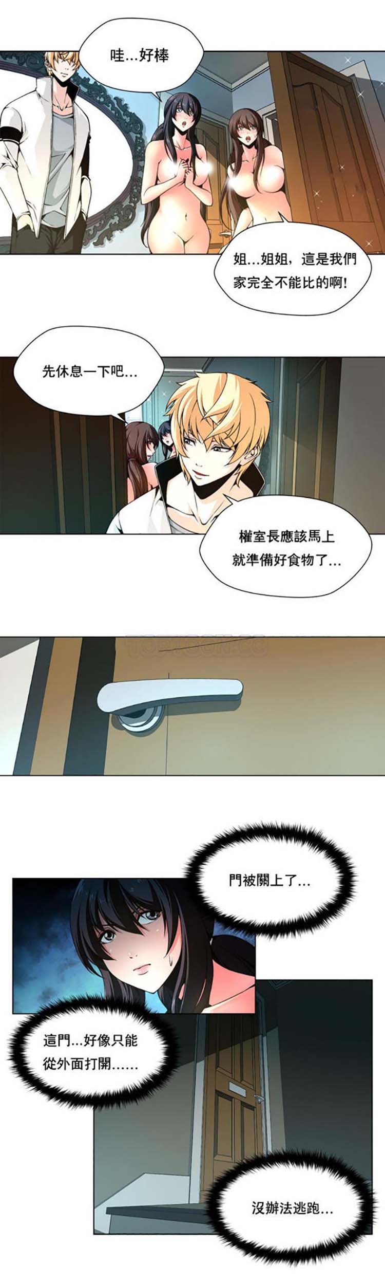 奴隶 第5话 第3页