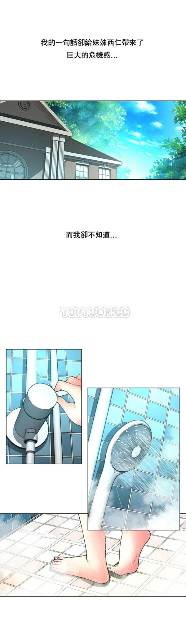 奴隶 第5话 第6页